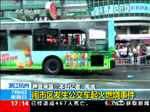 杭州公交车燃烧为人为纵火 30乘客受伤截图